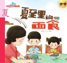 夏至里的面食