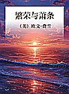 繁荣与萧条封面