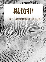 模仿律