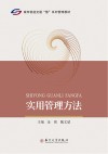实用管理方法封面