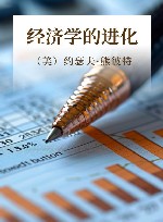经济学的进化封面