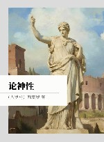 论神性封面