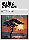 论秩序  奥古斯丁早期作品选封面