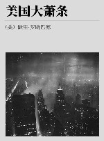 美国大萧条