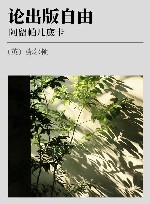 论出版自由  阿留帕几底卡