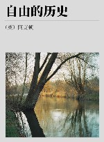 自由的历史封面