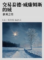 雅贼全集  交易泰德·威廉姆斯的贼