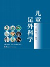 儿童足外科学封面