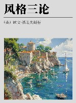 风格三论封面