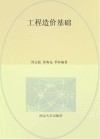 工程造价基础