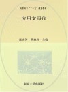 应用文写作 封面