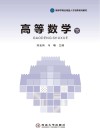 高等数学  下封面