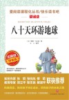 八十天环游地球 封面