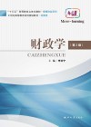财政学