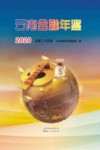 云南金融年鉴  2020 总第二十五卷