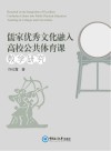 儒家优秀文化融入高校公共体育课教学研究