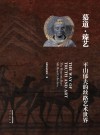 慕道·臻艺封面