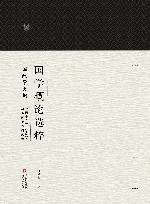 国学概论选粹  3  国故学大纲