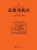 花篮戏找出封面