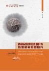西部民族地区资源开发补偿机制问题研究封面