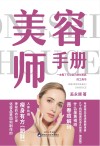 美容师手册封面