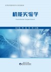 机能实验学封面