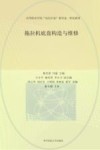 高等职业学校双高计划新形态一体化教材  拖拉机底盘构造与维修封面