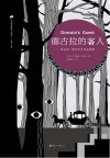 德古拉的客人  勃拉姆·斯托克奇异故事集