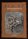 石头上的往事封面