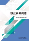 职业素养训练封面