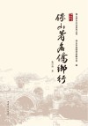 保山著名侨乡行