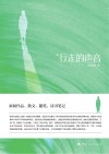 行走的声音