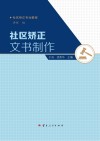 社区矫正文书制作