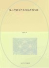 深入理解文件系统原理和实践