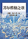 苏尔维格之歌封面
