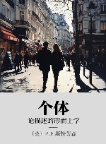 个体 xa0论描述的形而上学