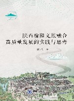 陕西榆阳文旅融合高质量发展的实践与思考