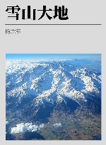 雪山大地 封面