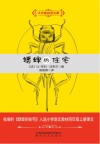 蟋蟀的住宅封面