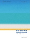 海洋文化创意设计丛书  经略数字海洋主题海报展特邀作品集