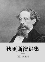 狄更斯演讲集