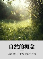 自然的概念封面