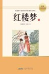 红楼梦  下