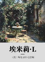 埃米莉·L