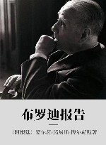 布罗迪报告 封面