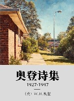 奥登诗选  1927-1947