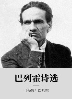 巴列霍诗选