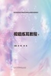 视唱练耳教程  下