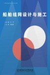 船舶组网设计与施工