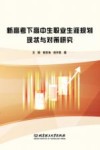 新高考下高中生职业生涯规划现状与对策研究
